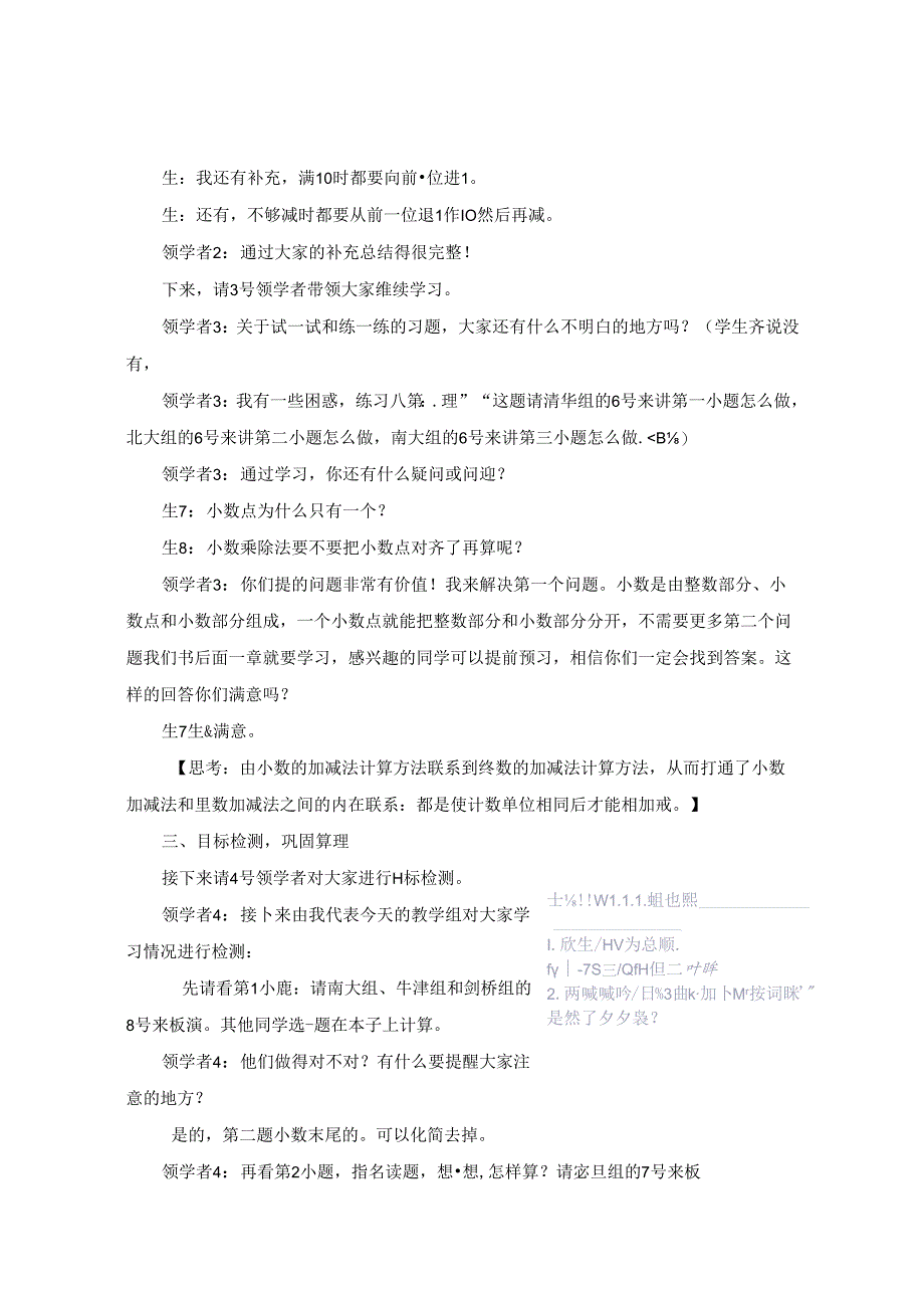 领学 竟学 感悟算理.docx_第3页