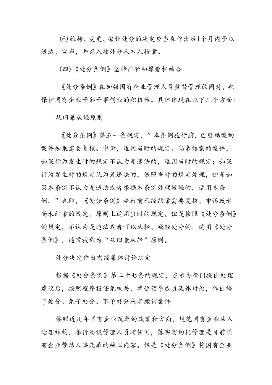 （九篇）2024年度国有企业管理人员处分条例的专题研讨发言.docx_第1页