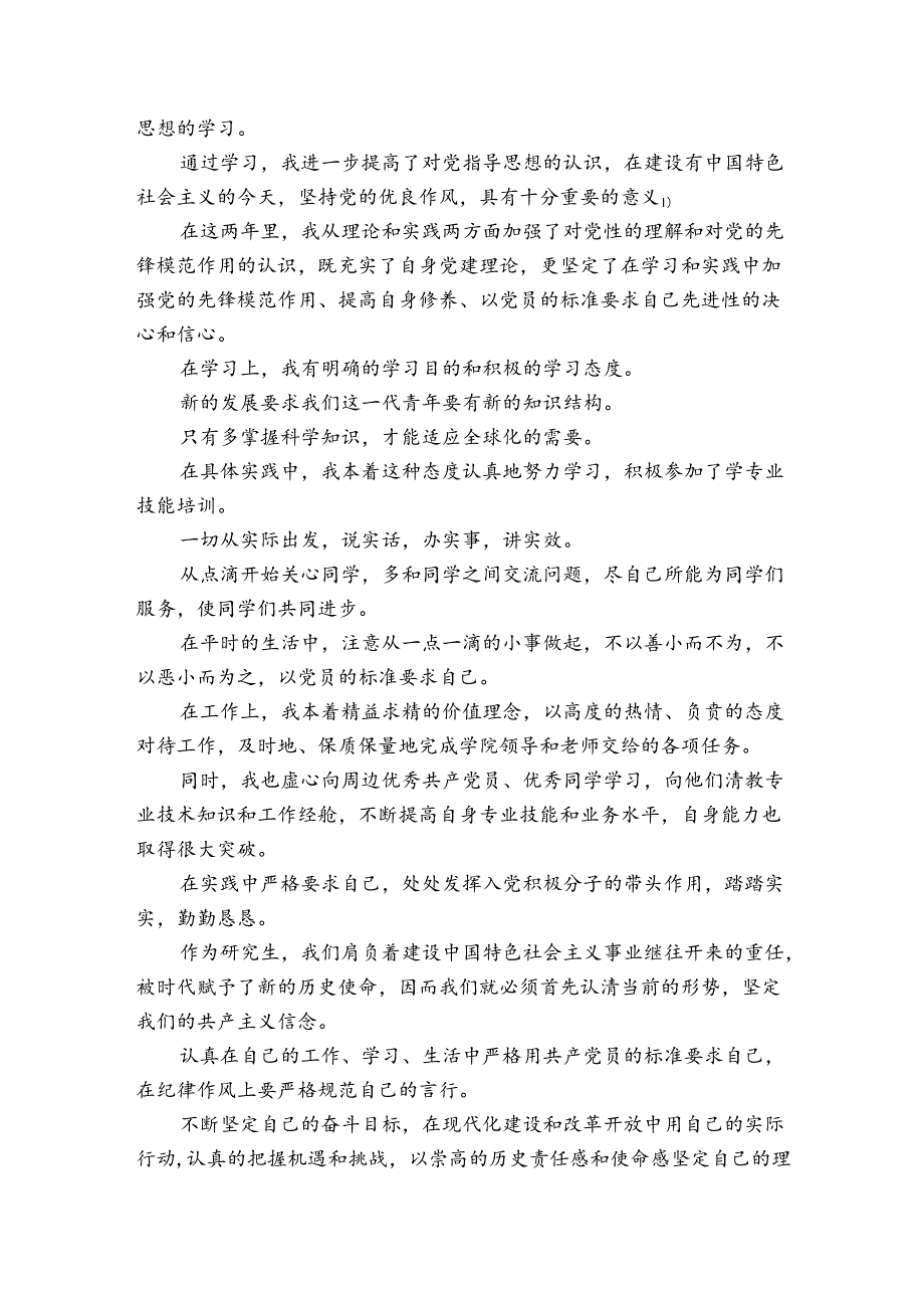 入党积极分子备案报告范文(优质4篇).docx_第3页