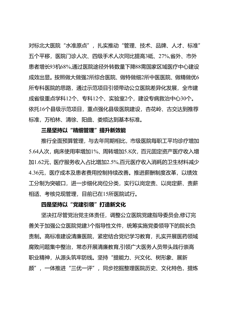 市卫健委在全省卫生健康工作推进会上的交流发言.docx_第2页