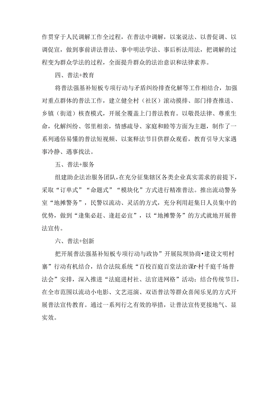 在市普法宣传经验分享会发言材料.docx_第2页