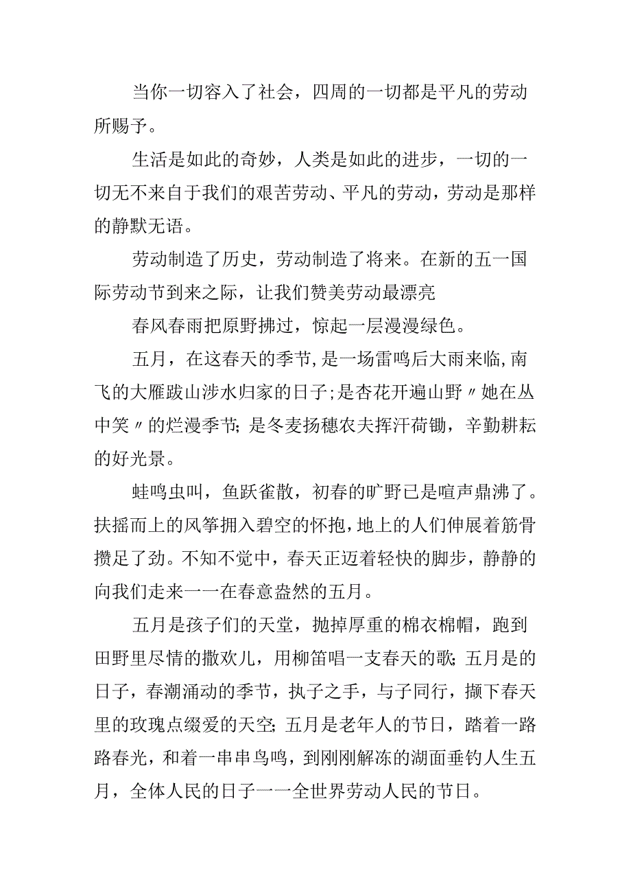 五一劳动时候作文.docx_第2页