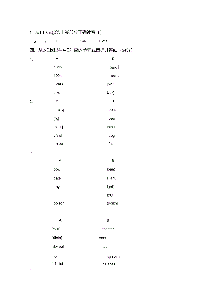 (完整版)元音音标专项测试题100分.docx_第3页