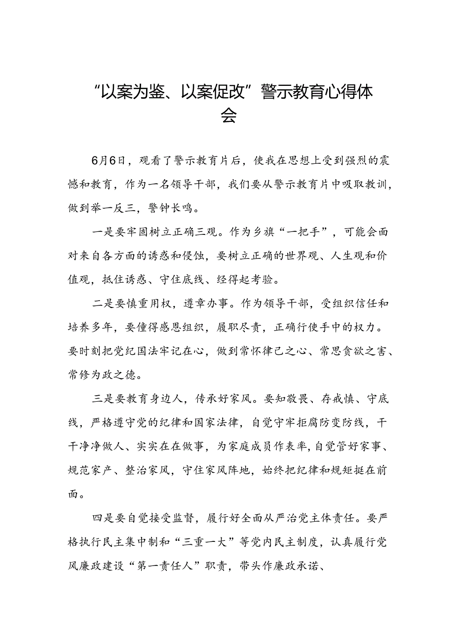 以案为鉴、以案促改警示教育大会的心得体会3篇.docx_第1页