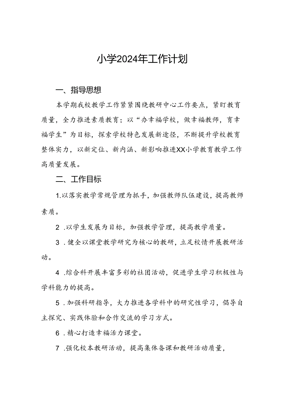 小学2024年秋季度教学及计划6篇.docx_第1页