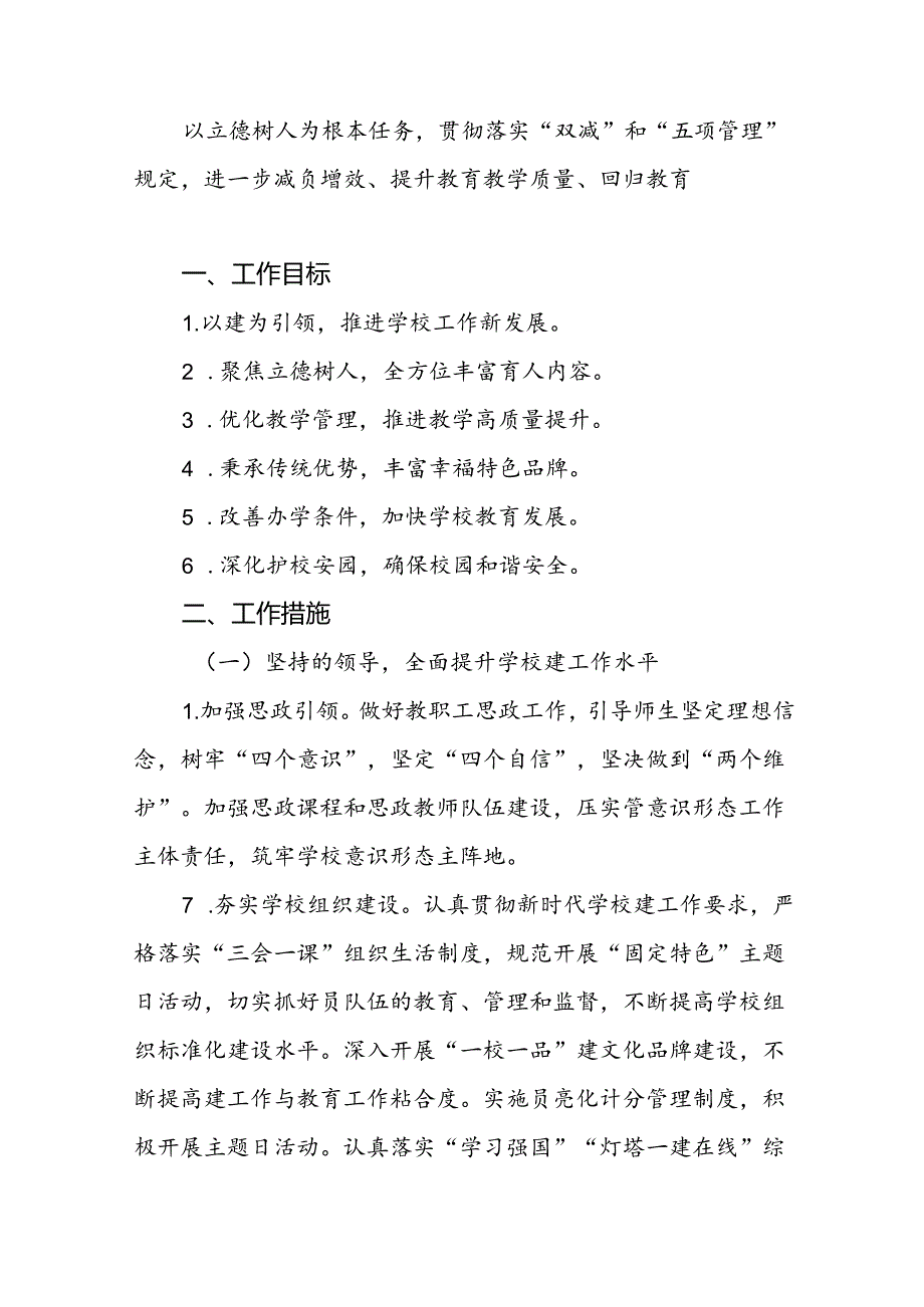 小学2024年秋季度教学及计划6篇.docx_第3页