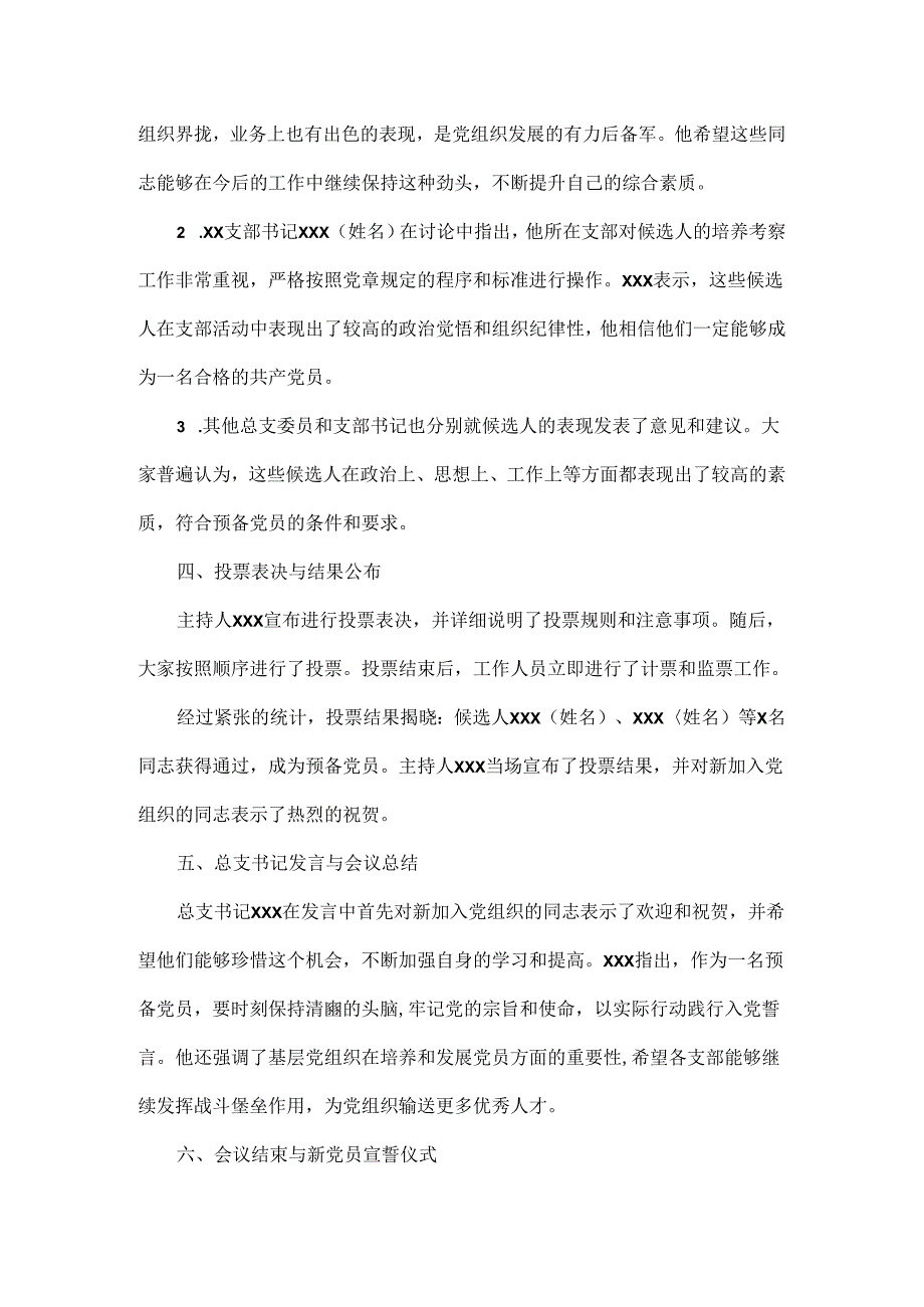 总支审议预备党员的会议记录.docx_第2页