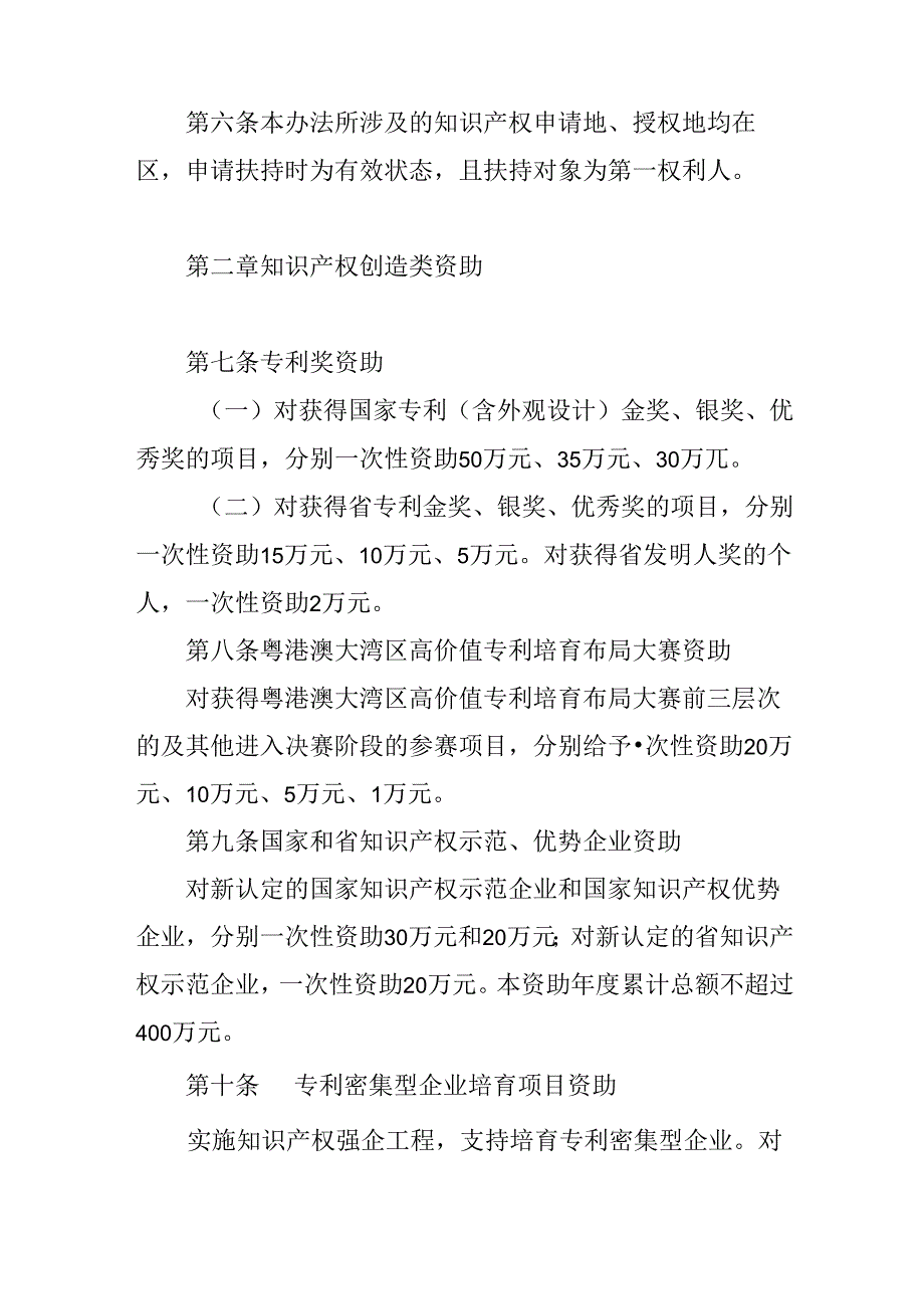 关于全面促进知识产权高质量发展资助管理办法.docx_第2页