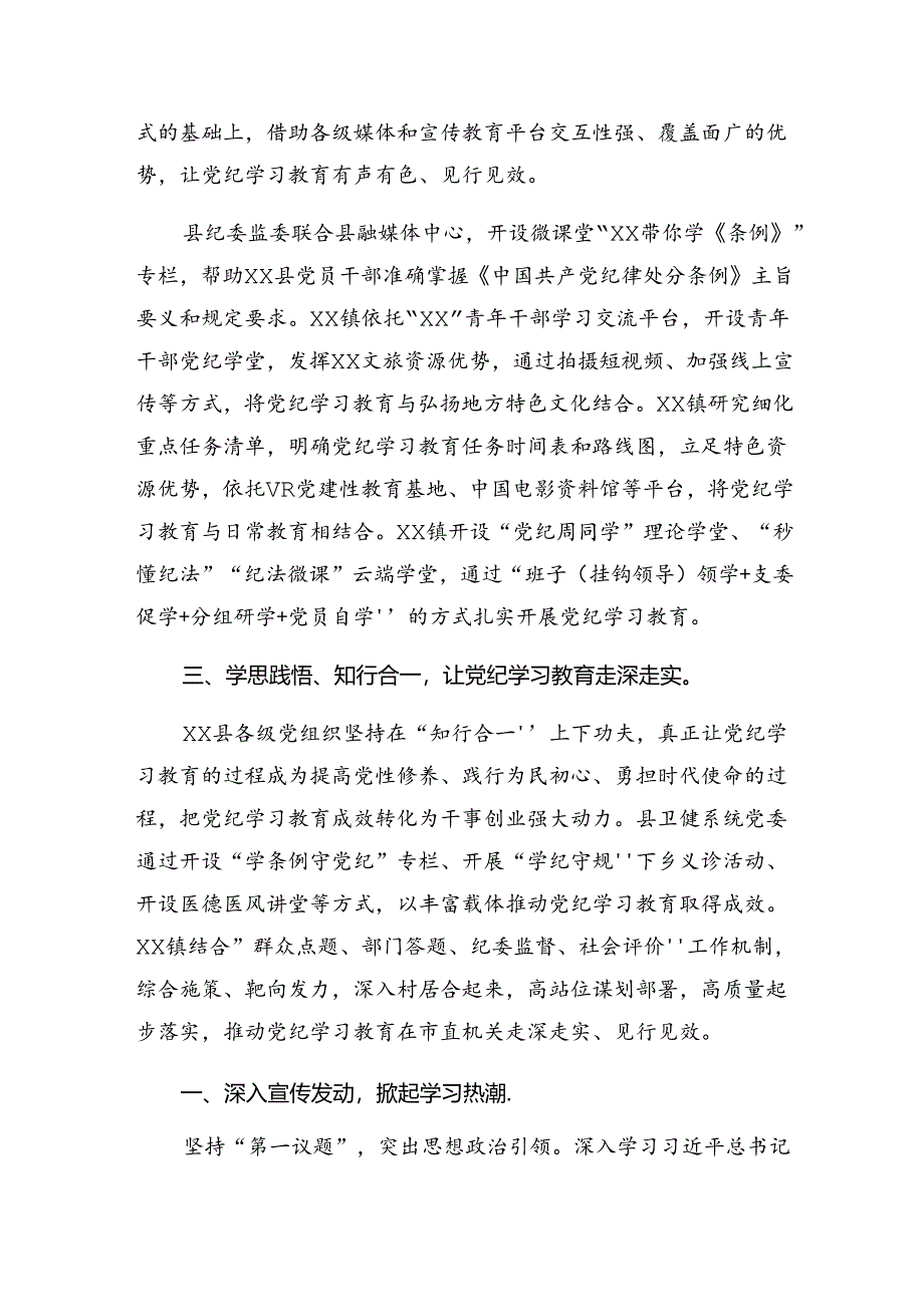 十篇党纪专题教育工作阶段性情况汇报和亮点与成效.docx_第2页