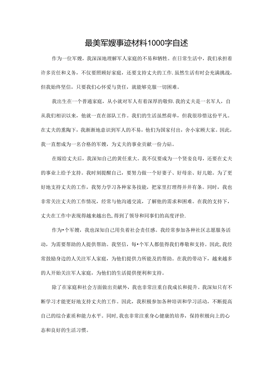 最美军嫂事迹材料1000字自述.docx_第1页