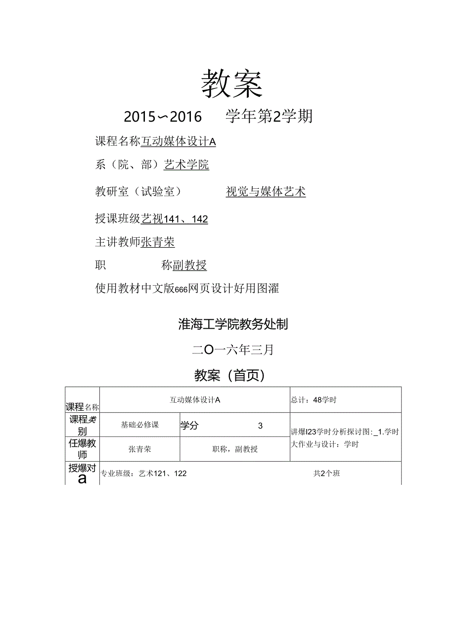 互动媒体设计A教案汇总.docx_第1页