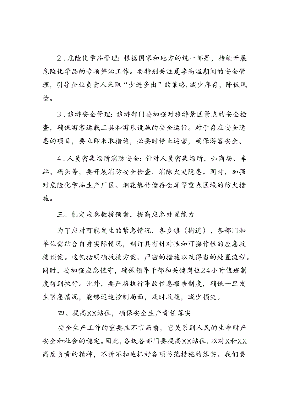 在全区安全生产会议上的讲话.docx_第2页