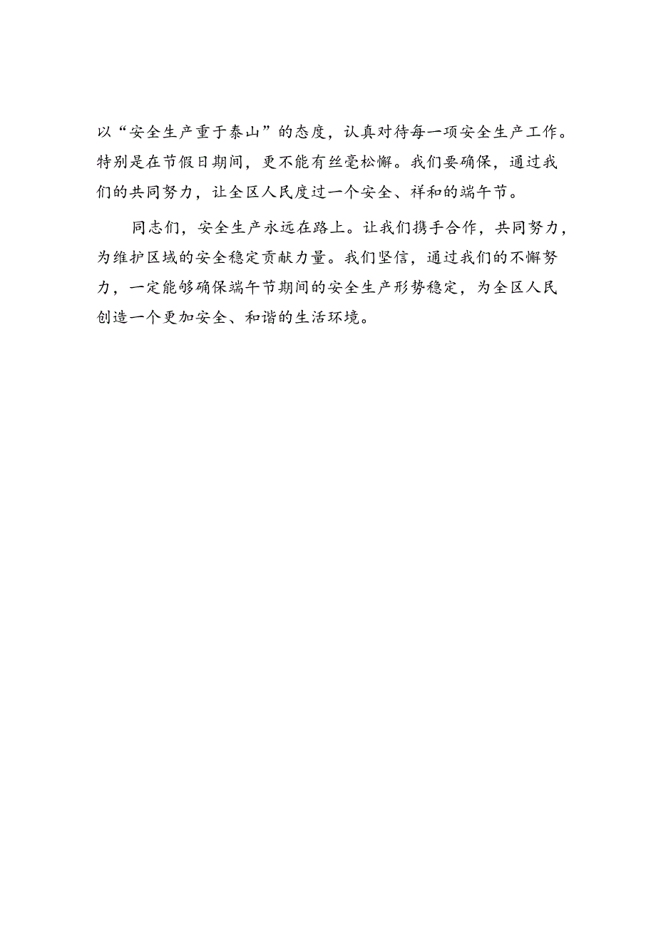 在全区安全生产会议上的讲话.docx_第3页