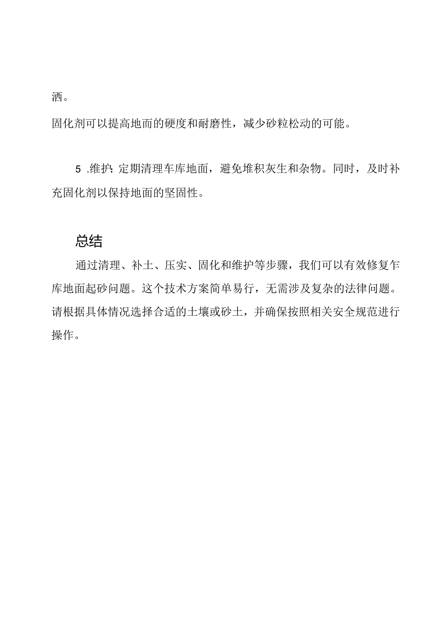 车库地面起砂修复技术方案.docx_第2页