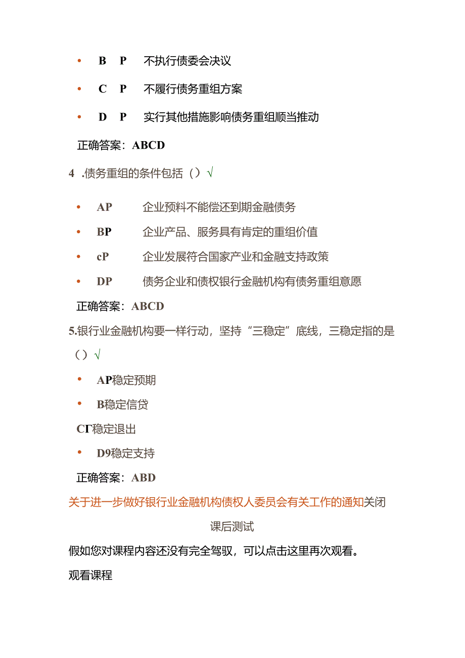 云端学习课后测试答案.docx_第3页