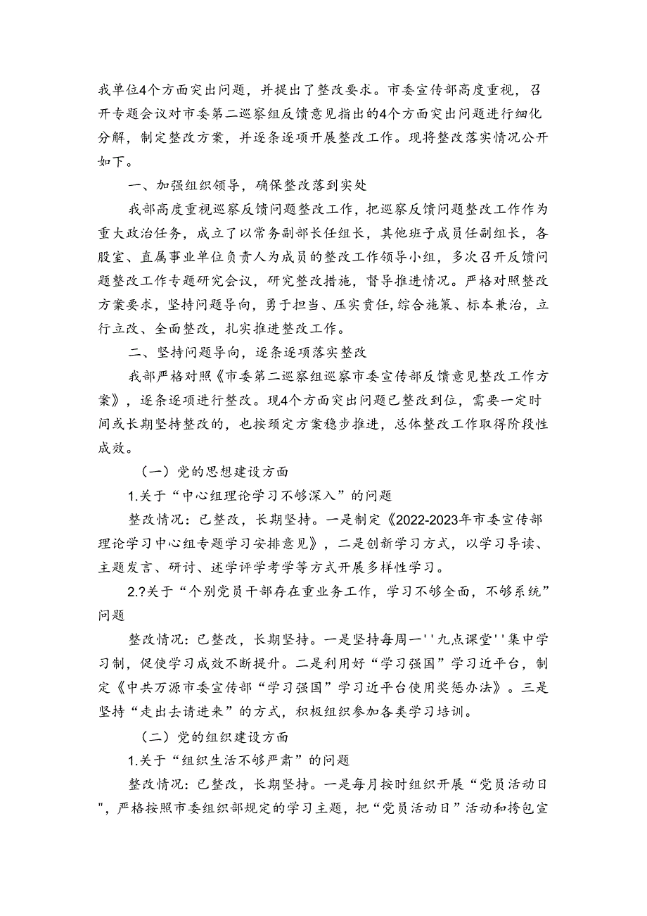 巡察整改中的亮点三篇.docx_第3页