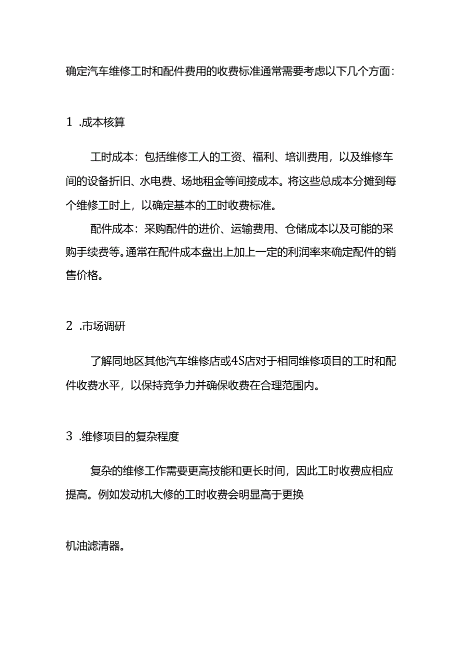 汽车维修工时的计算公式.docx_第2页