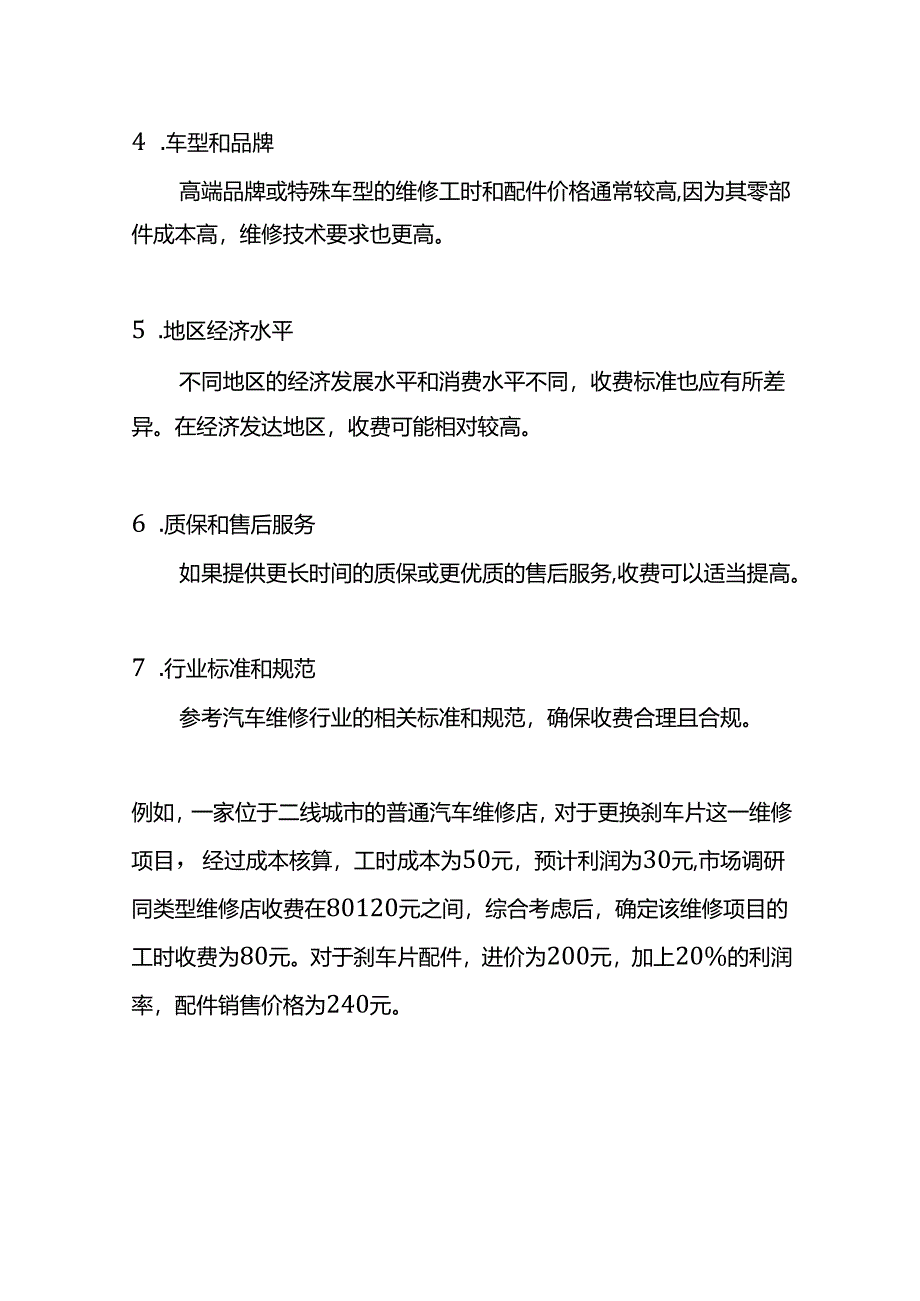 汽车维修工时的计算公式.docx_第3页