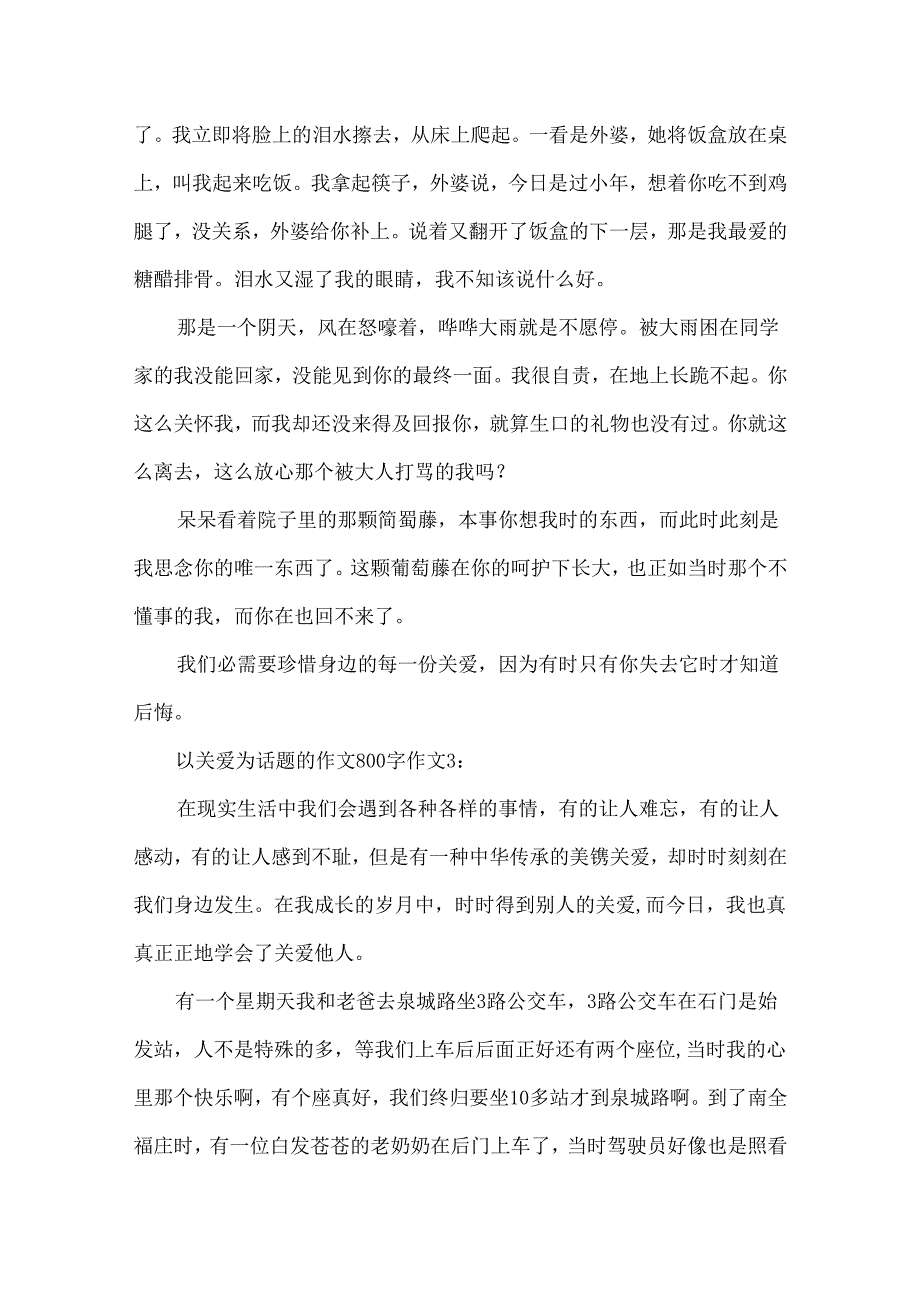 以关爱为话题的作文800字作文.docx_第3页