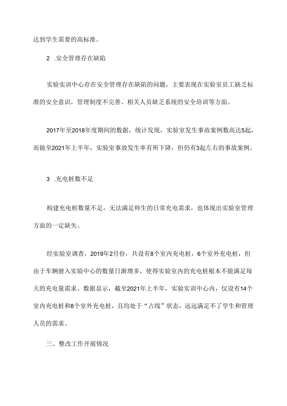 实验实训中心整改工作报告.docx_第2页