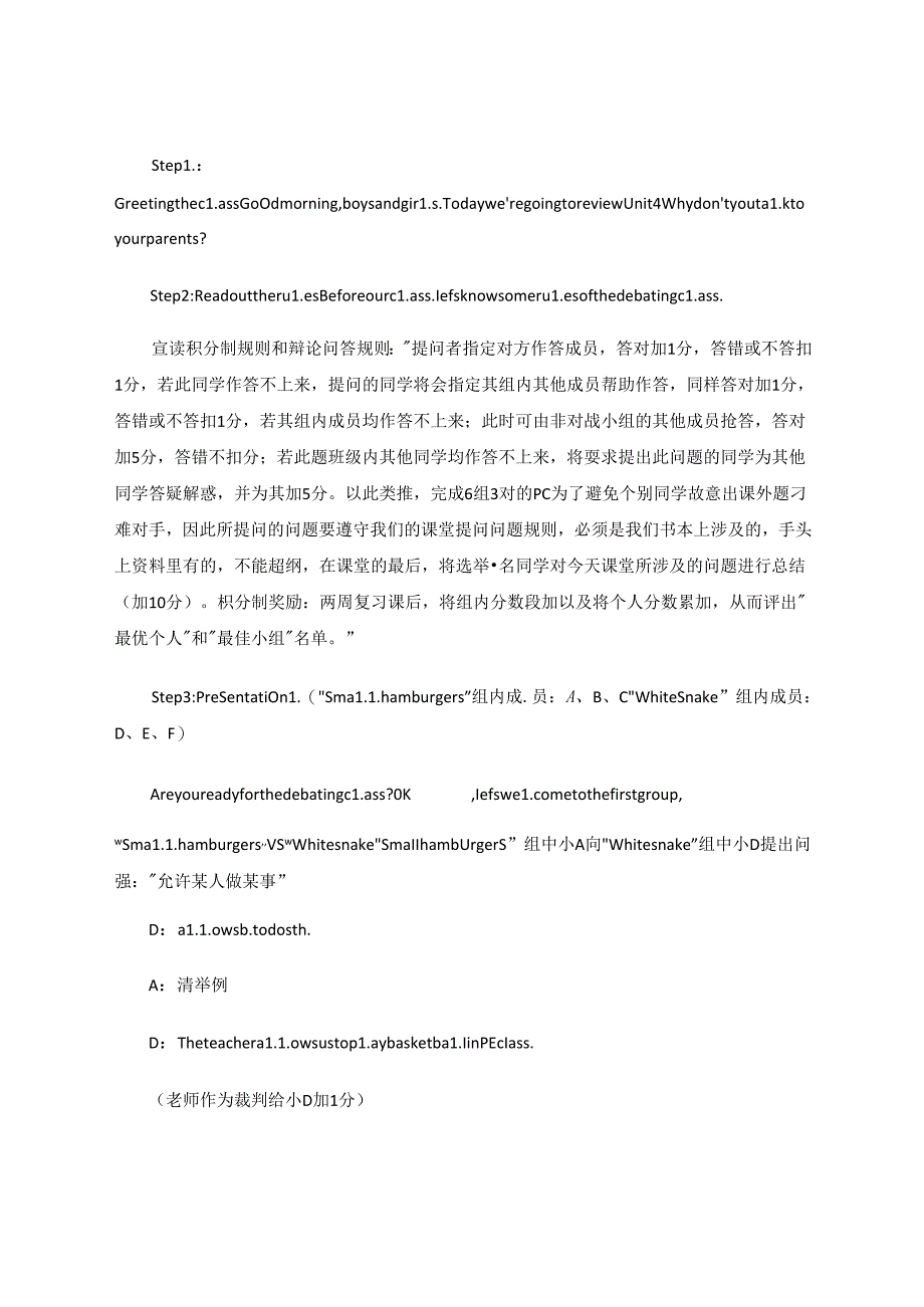 小组辩论问答式课堂复习模式 论文.docx_第3页