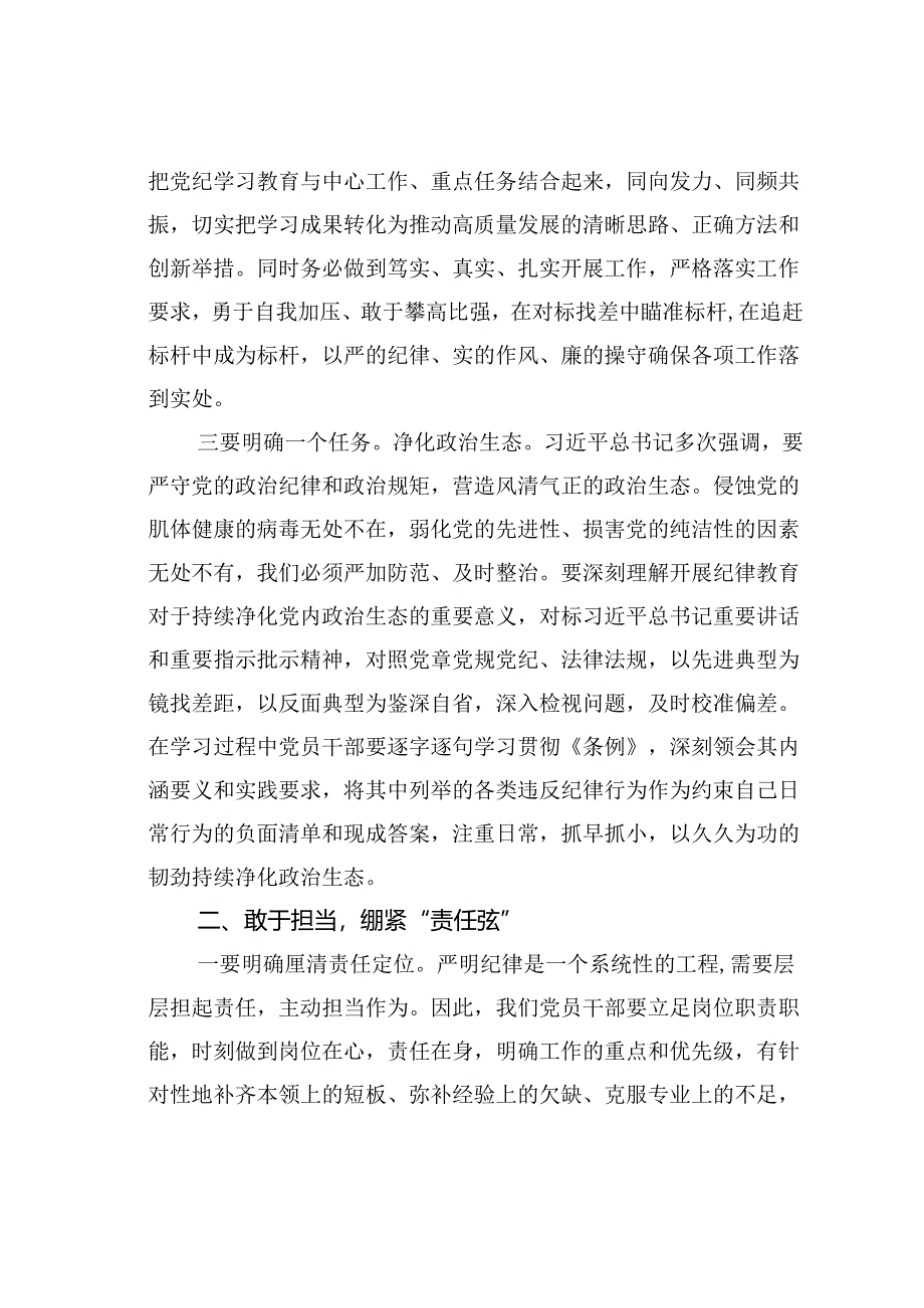 关于组织系统扎实推进群众身边不正之风和腐败问题集中整治工作心得体会.docx_第2页