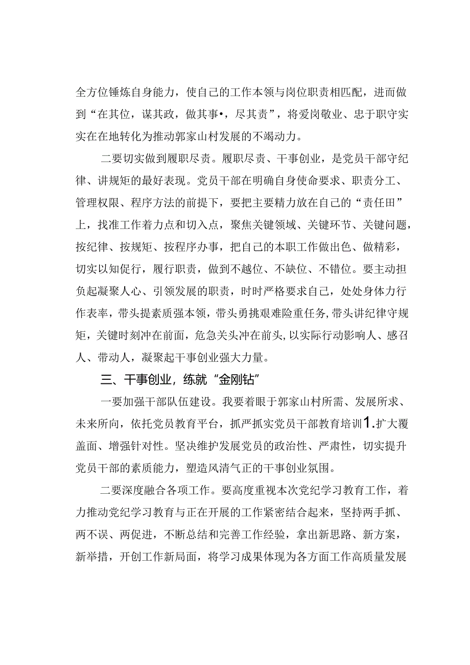 关于组织系统扎实推进群众身边不正之风和腐败问题集中整治工作心得体会.docx_第3页