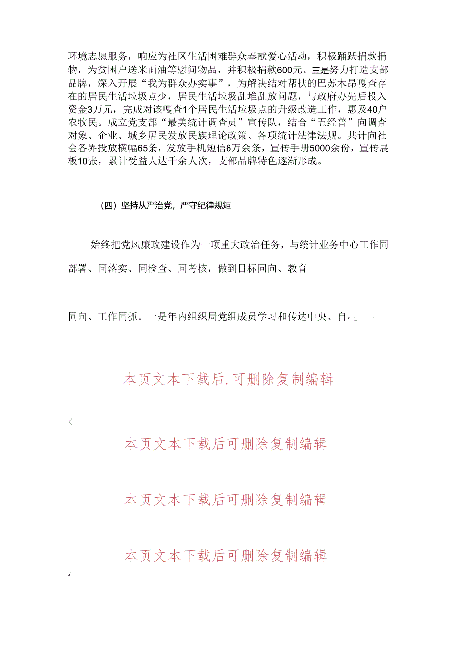 2024年上半年抓基层党建工作汇报材料.docx_第3页