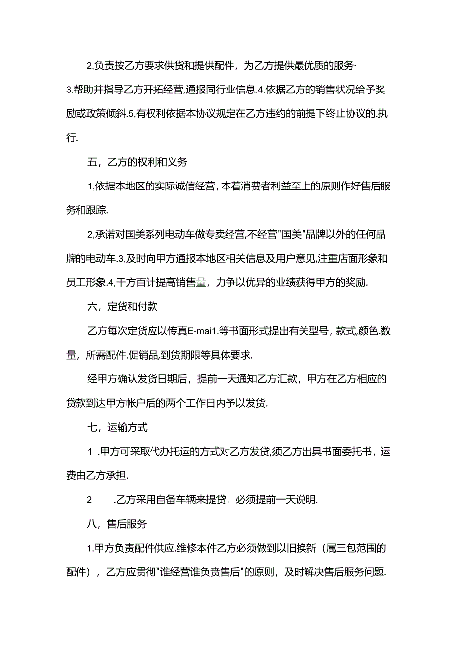 电动自行车销售合同.docx_第3页