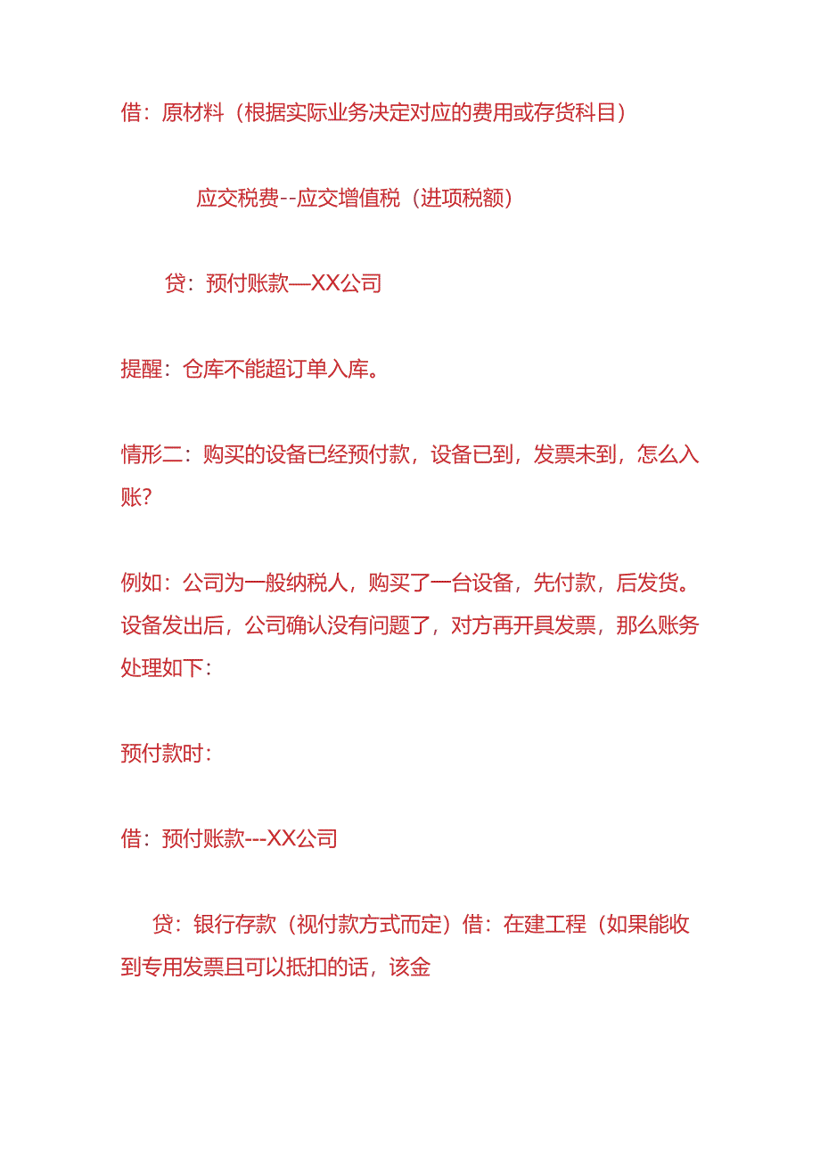 做账实操-无票业务的会计处理.docx_第2页