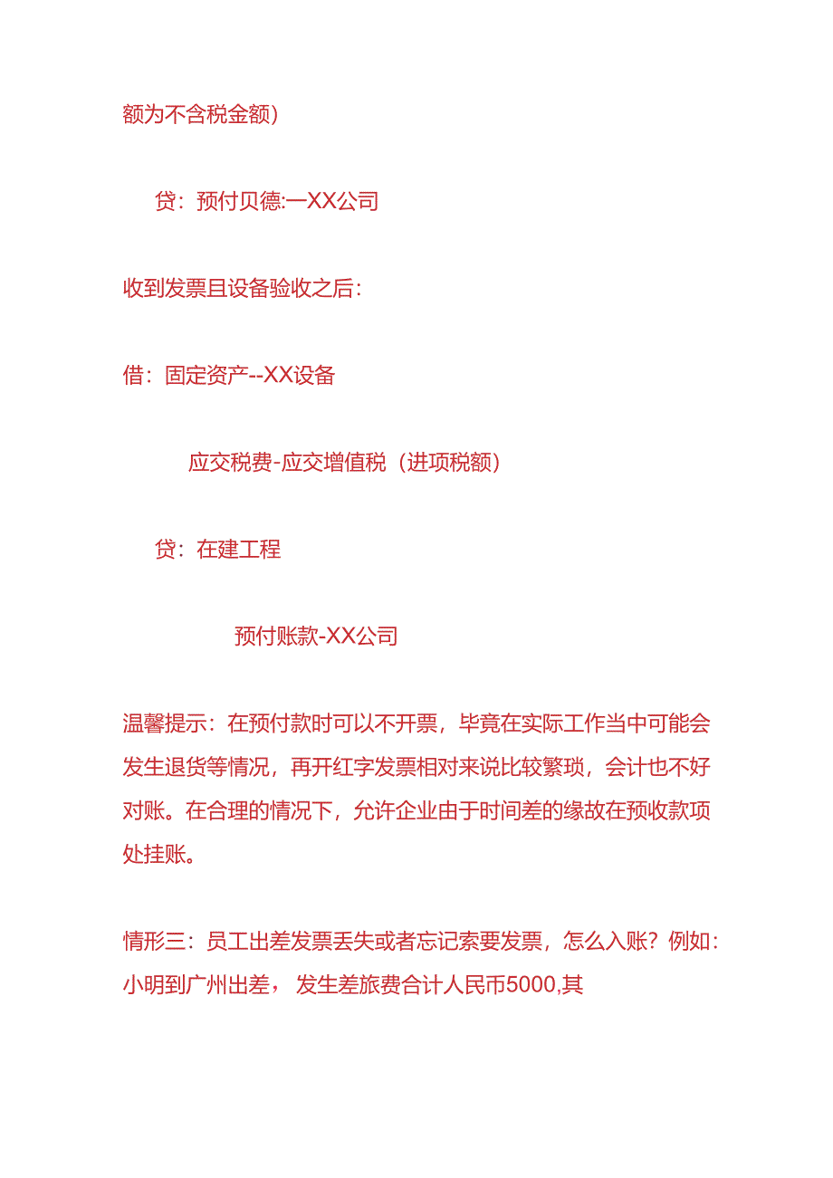 做账实操-无票业务的会计处理.docx_第3页