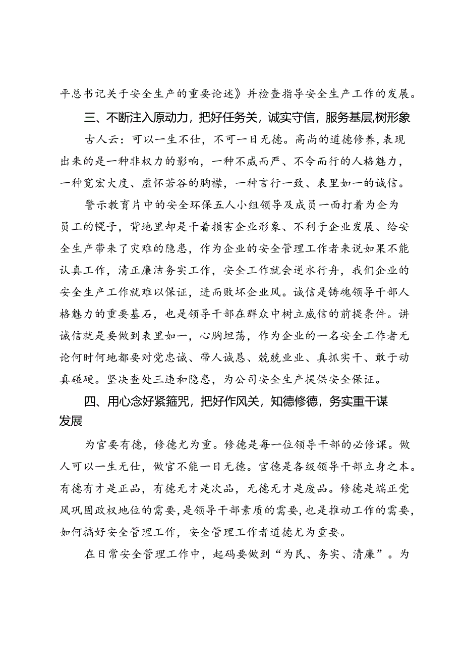 公司管理干部在警示教育大会上的交流发言提纲.docx_第3页