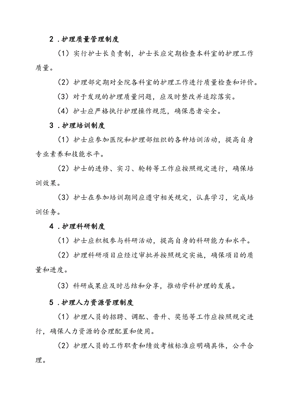 医院护理部工作制度.docx_第3页