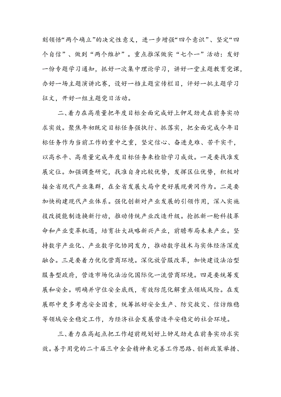 理论学习中心组二十届三中全会精神专题学习上的交流发言.docx_第2页