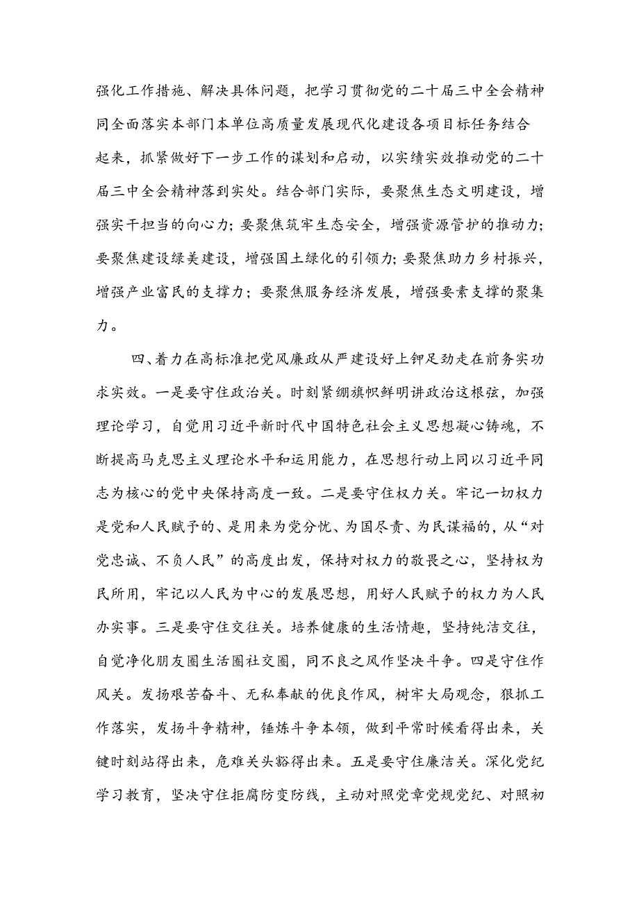 理论学习中心组二十届三中全会精神专题学习上的交流发言.docx_第3页