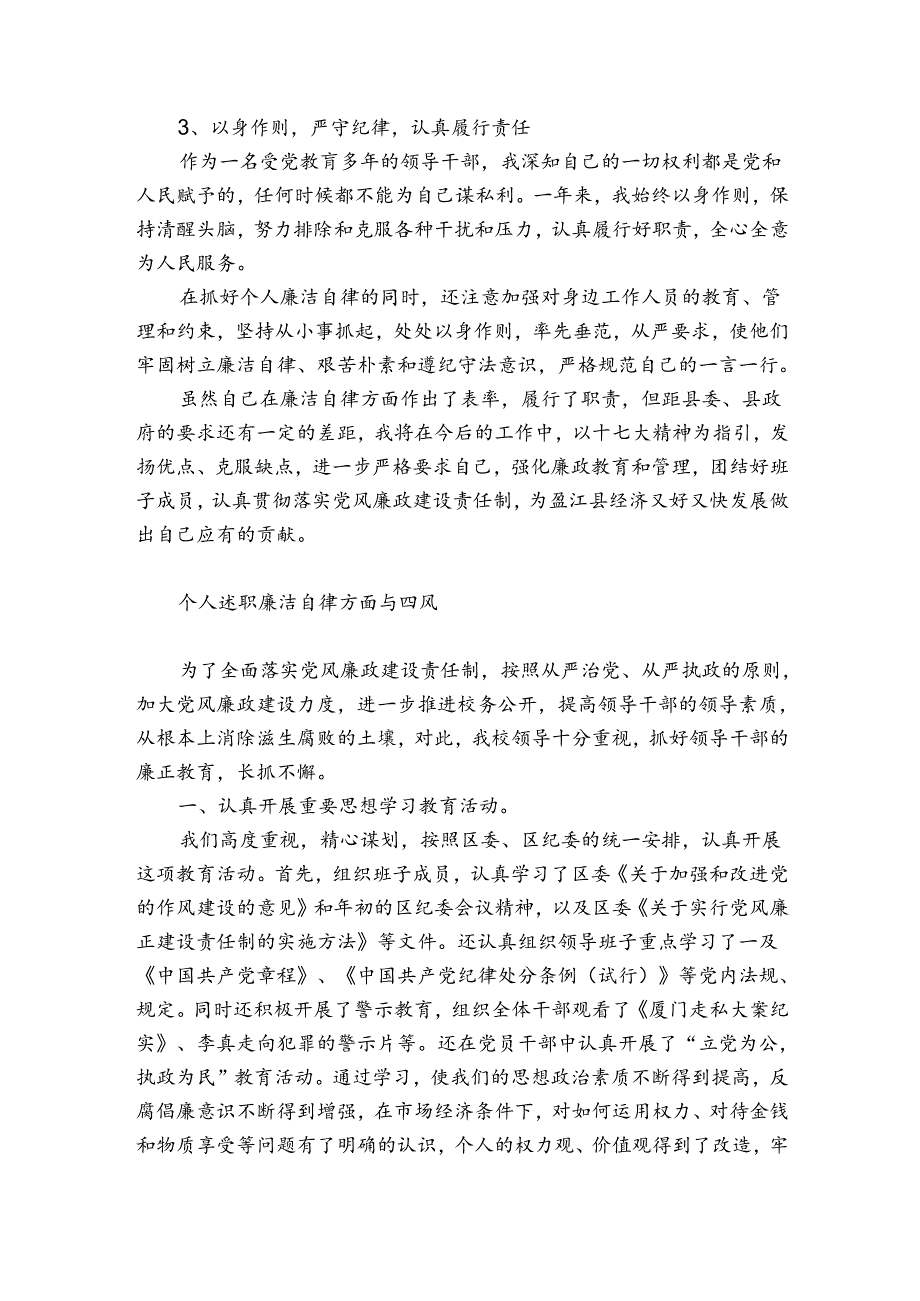 个人述职廉洁自律方面与四风.docx_第2页