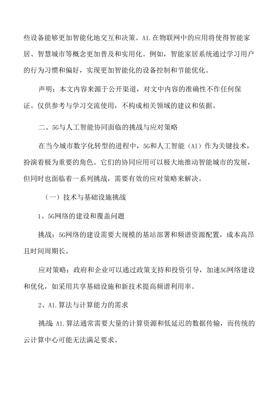 5G与人工智能协同面临的挑战与应对策略.docx_第3页