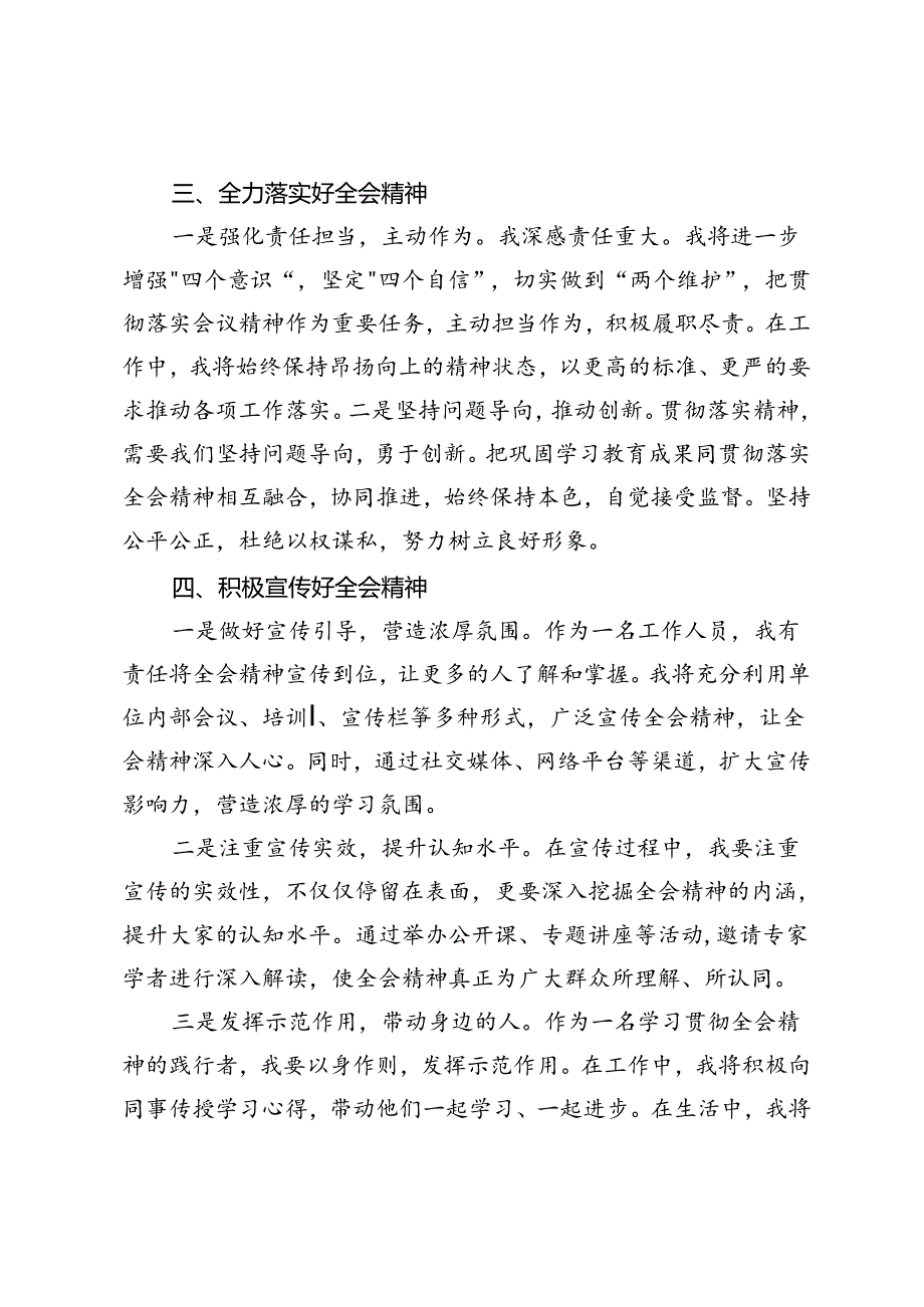 2024年学习贯彻三中全会精神的发言心得体会.docx_第2页