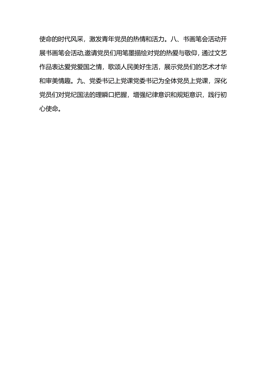 公司迎“七一”活动方案.docx_第2页