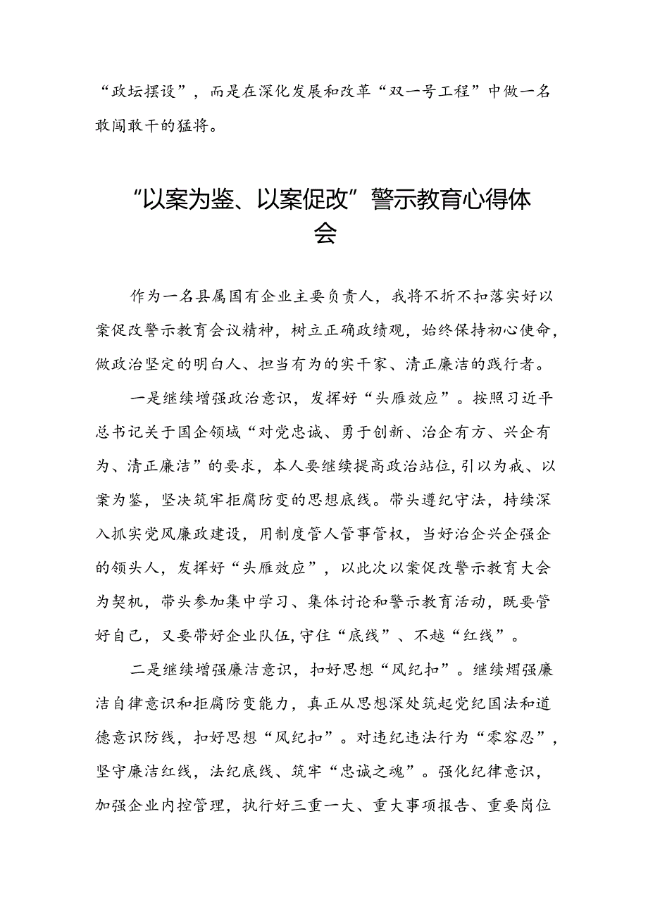 机关干部以案为鉴以案促改警示教育大会的心得体会六篇.docx_第2页