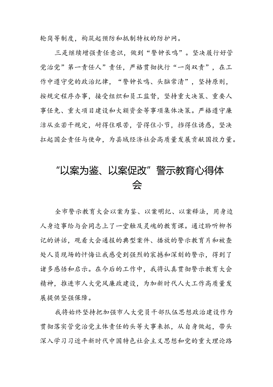 机关干部以案为鉴以案促改警示教育大会的心得体会六篇.docx_第3页