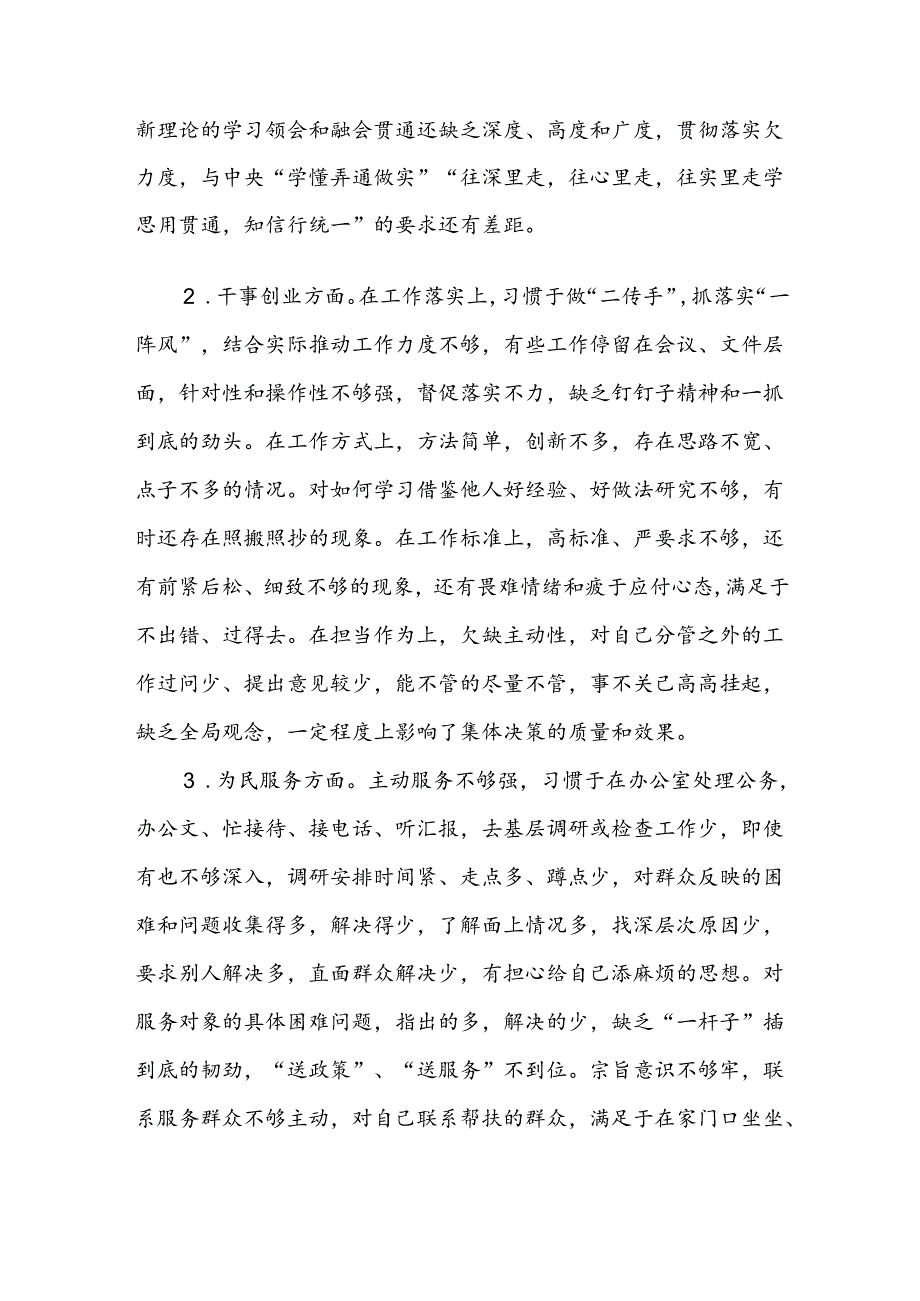 2024年民主生活会个人“四个方面”检视剖析材料范文.docx_第2页