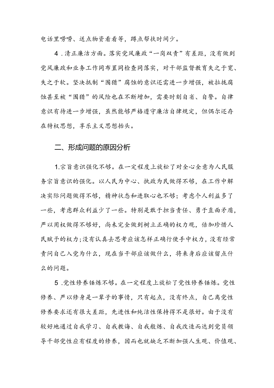 2024年民主生活会个人“四个方面”检视剖析材料范文.docx_第3页