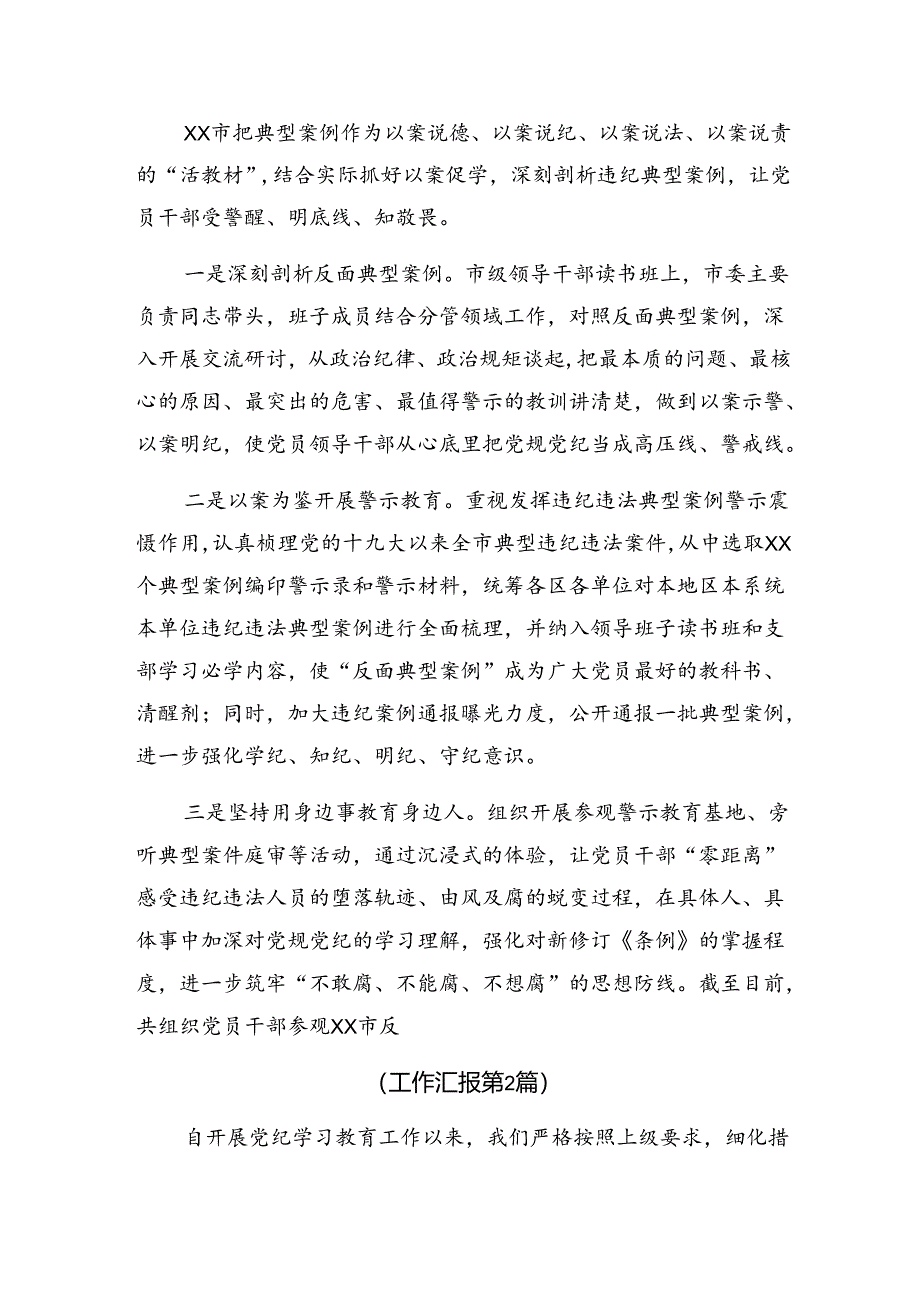 2024年度关于开展纪律集中教育阶段性总结简报附工作经验8篇汇编.docx_第1页