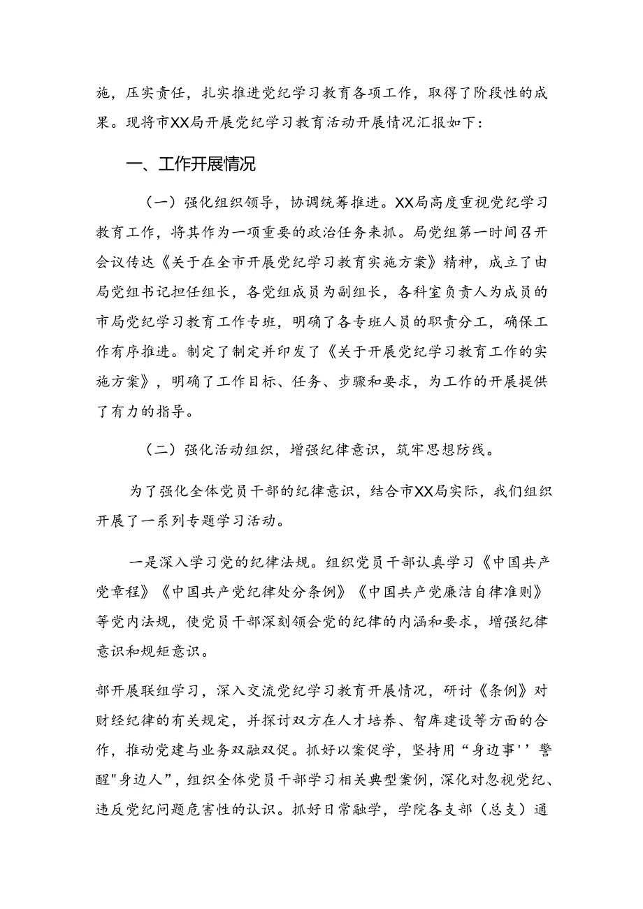 2024年度关于开展纪律集中教育阶段性总结简报附工作经验8篇汇编.docx_第2页