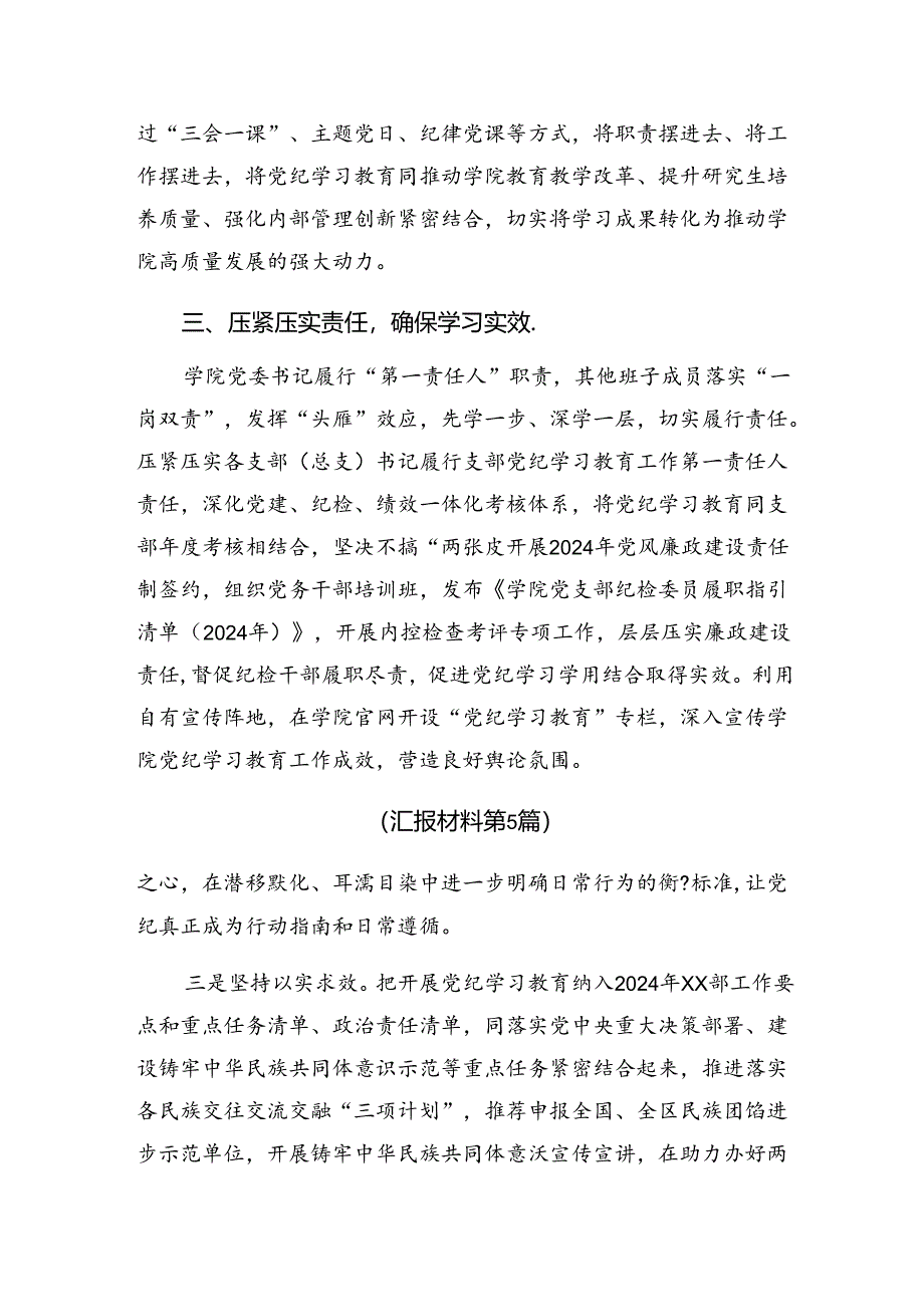 2024年度关于开展纪律集中教育阶段性总结简报附工作经验8篇汇编.docx_第3页