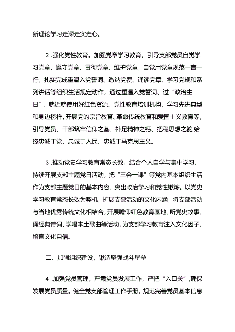 2024年度党建工作计划要点.docx_第2页