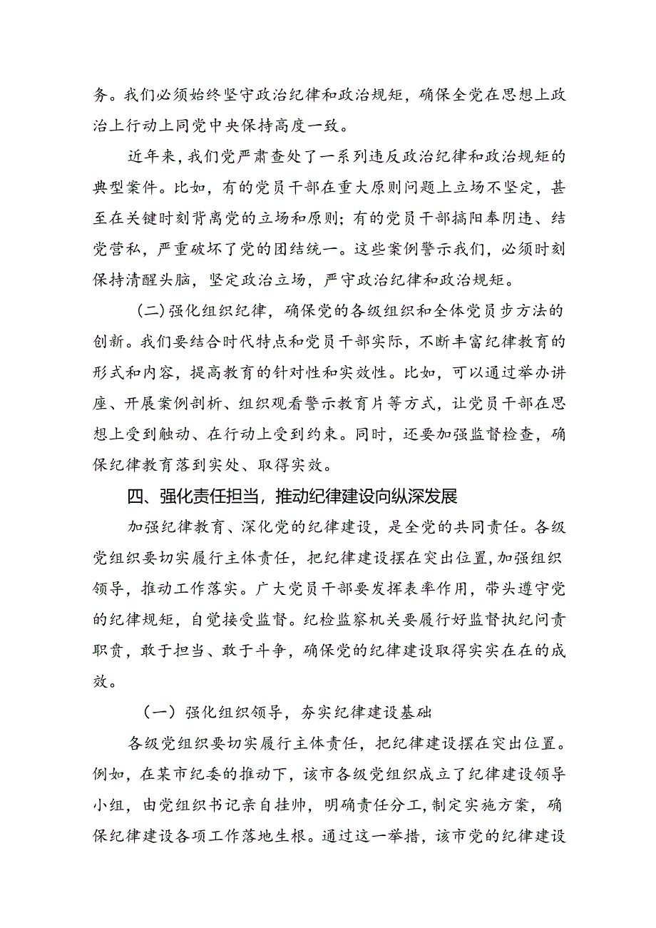 某纪委书记“加强纪律教育深化党的纪律建设”研讨发言材料15篇（精选）.docx_第2页