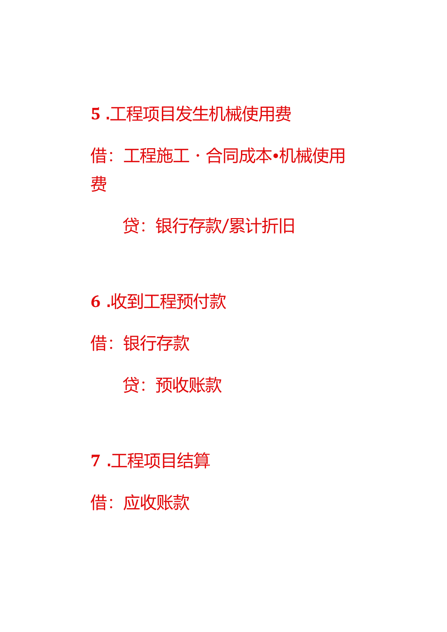 记账实操-建设公司的账务处理.docx_第3页