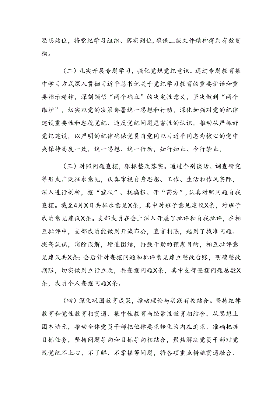 （9篇）关于学习2024年党纪教育工作阶段性总结汇报.docx_第2页